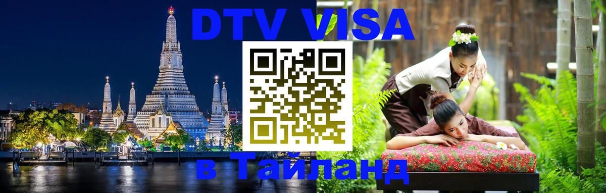 Цены на DTV визу в Таиланд — пакеты услуг, достаточно даже паспорта - Тайбэй  20.11.2025 